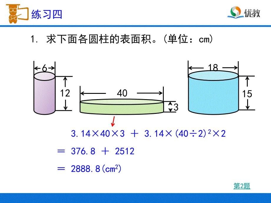 新人教版六年级下册数学《练习四》习题课件_第5页