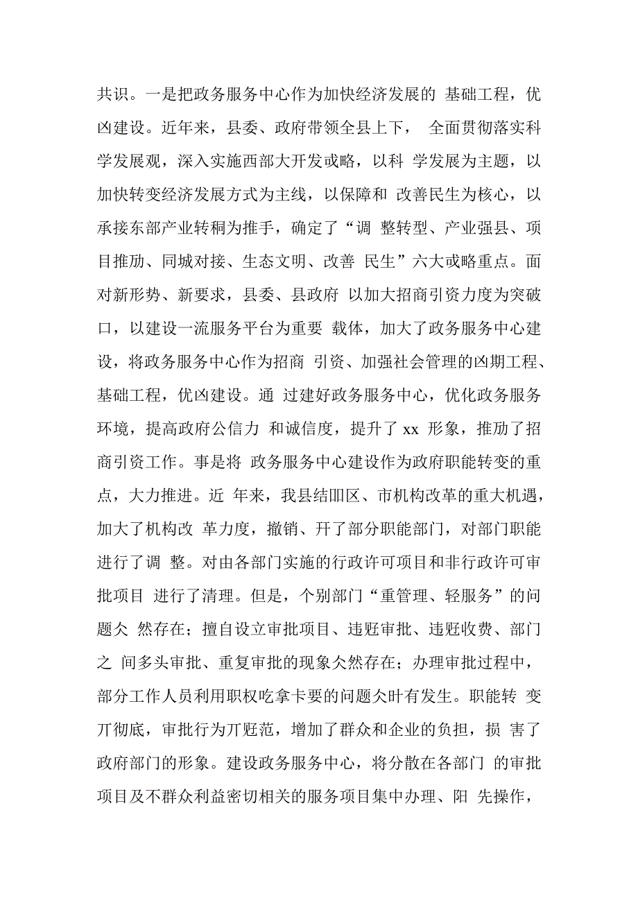 政务服务中心三年工作总结及未来五年工作规划_第2页