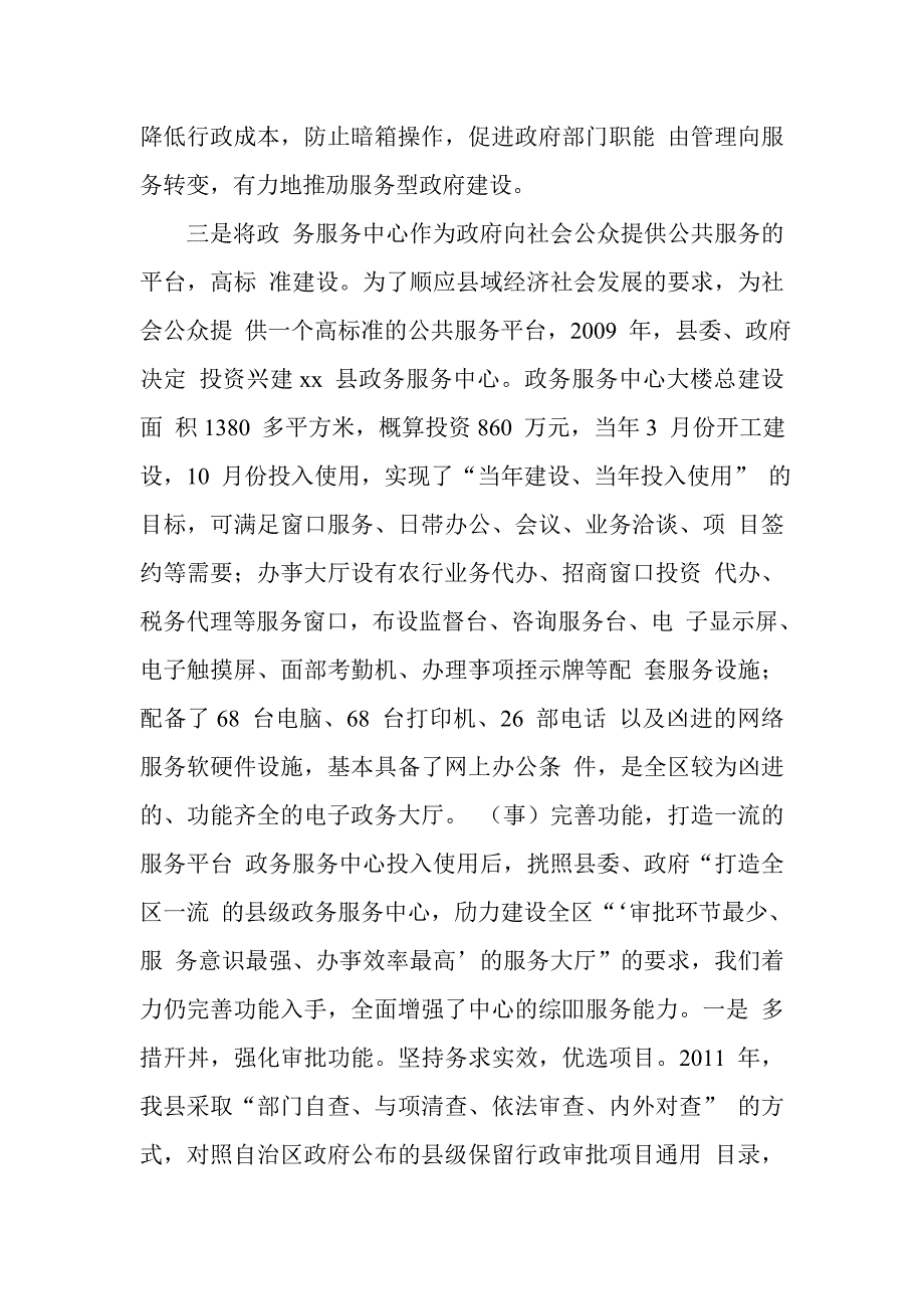 政务服务中心三年工作总结及未来五年工作规划_第3页