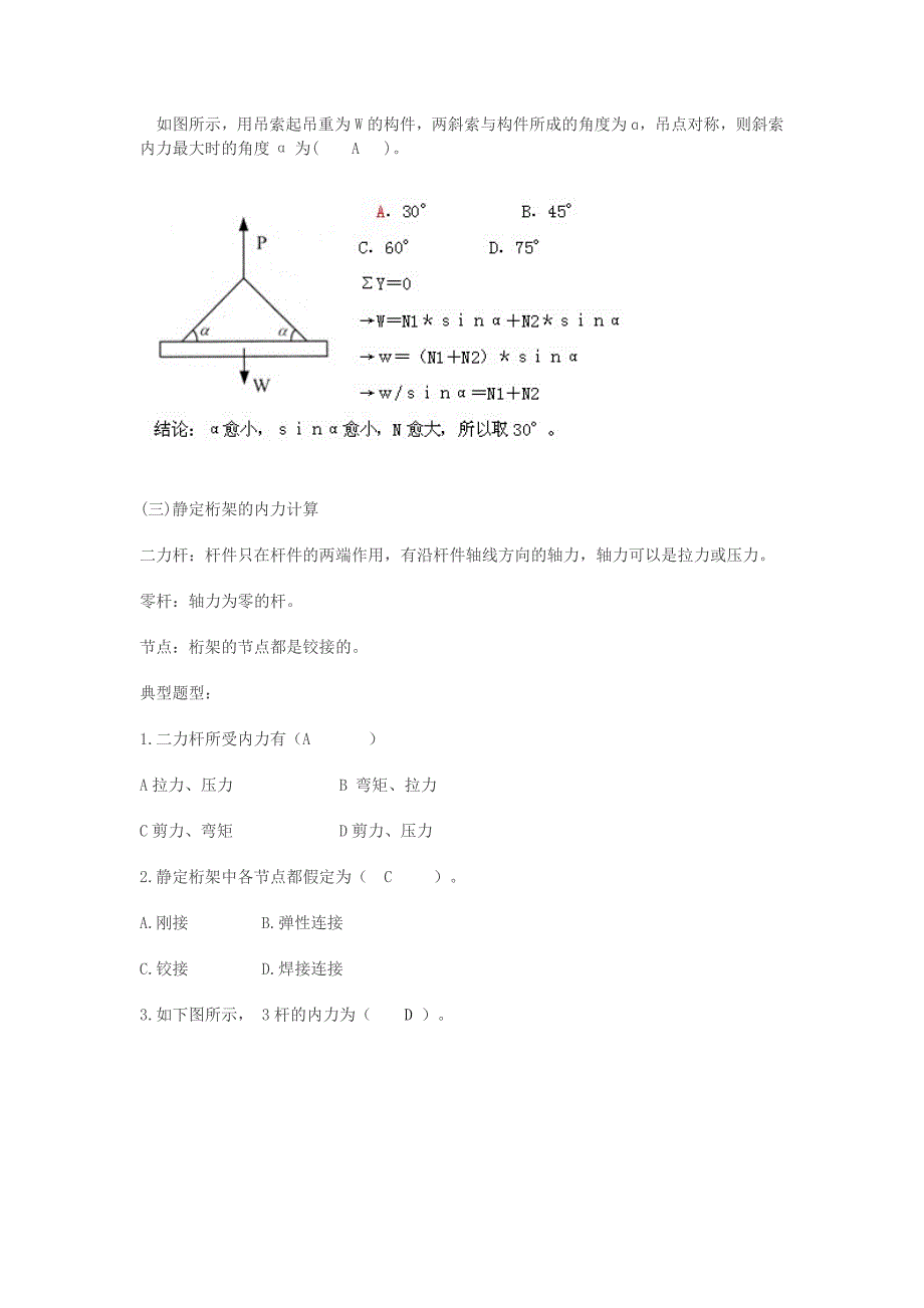 2012年二级建造师考点解析_第4页