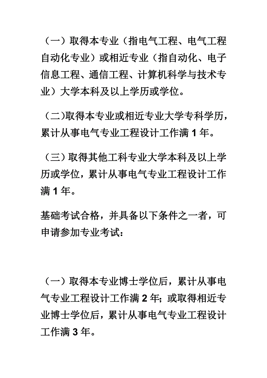 注册电气工程师考试科目_第3页