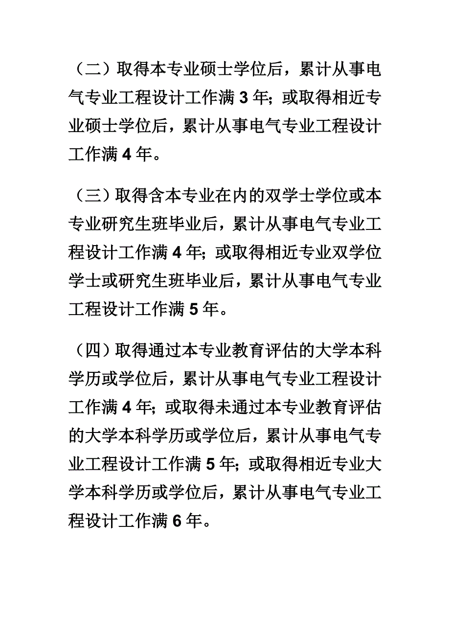 注册电气工程师考试科目_第4页