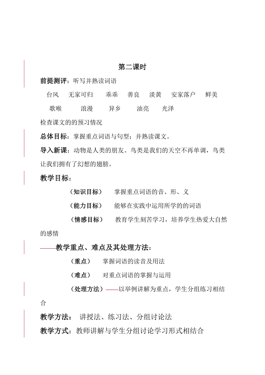 八级上册普通班汉语第七课教案_第4页