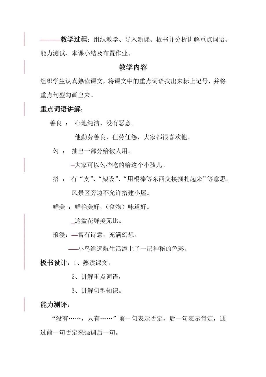 八级上册普通班汉语第七课教案_第5页