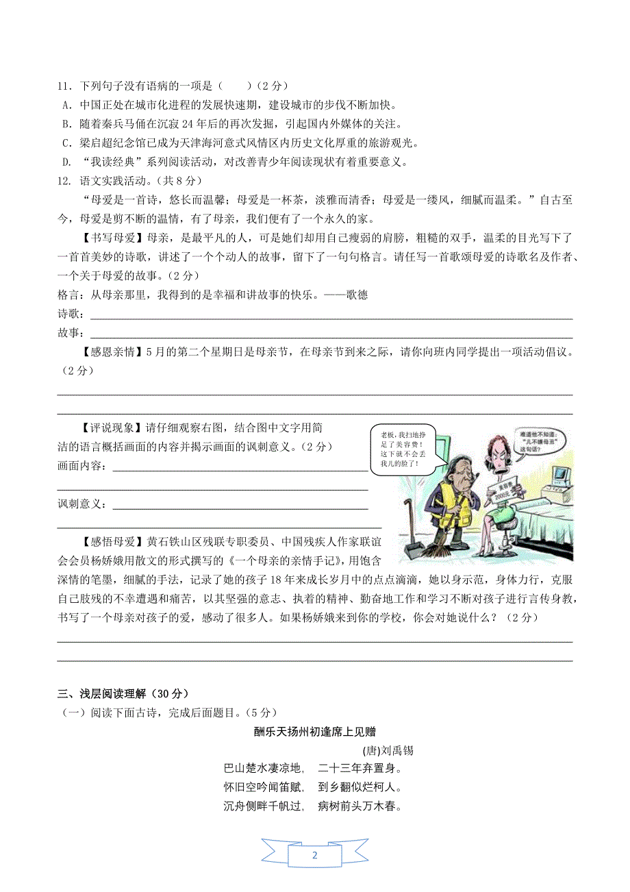 2012年春季四校联考八下语文_第2页