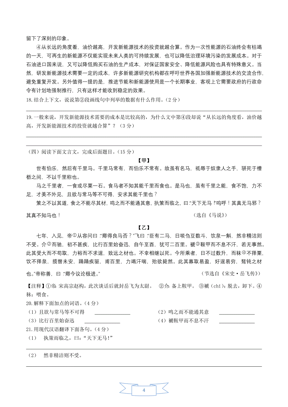 2012年春季四校联考八下语文_第4页