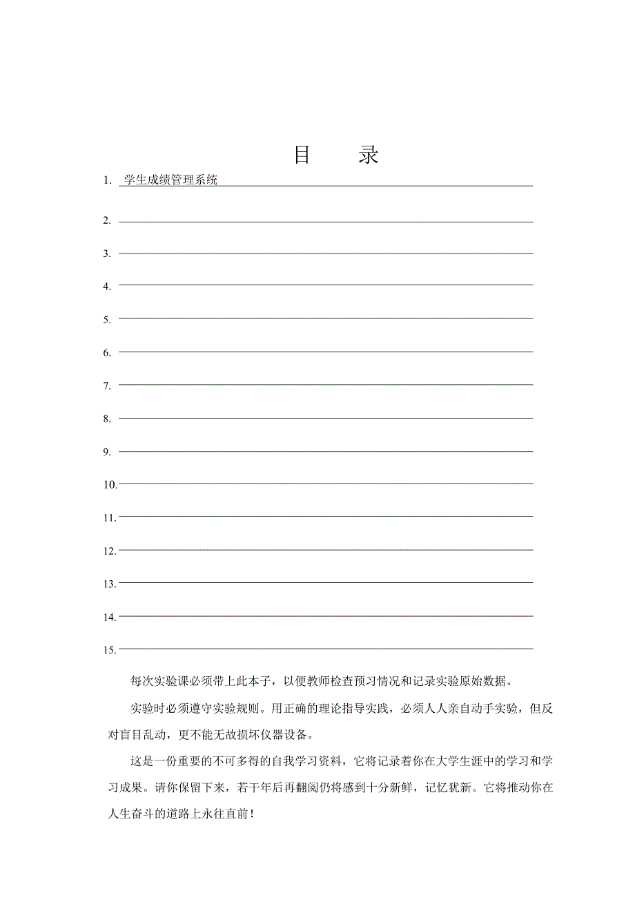 《高级语言课程设计实训》实训报告_第2页