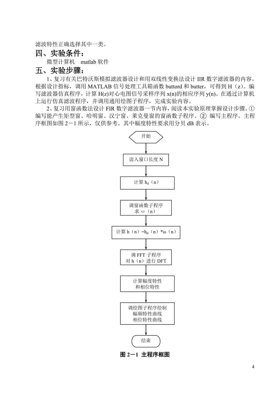 测试信号分析与处理实验指导书_第5页