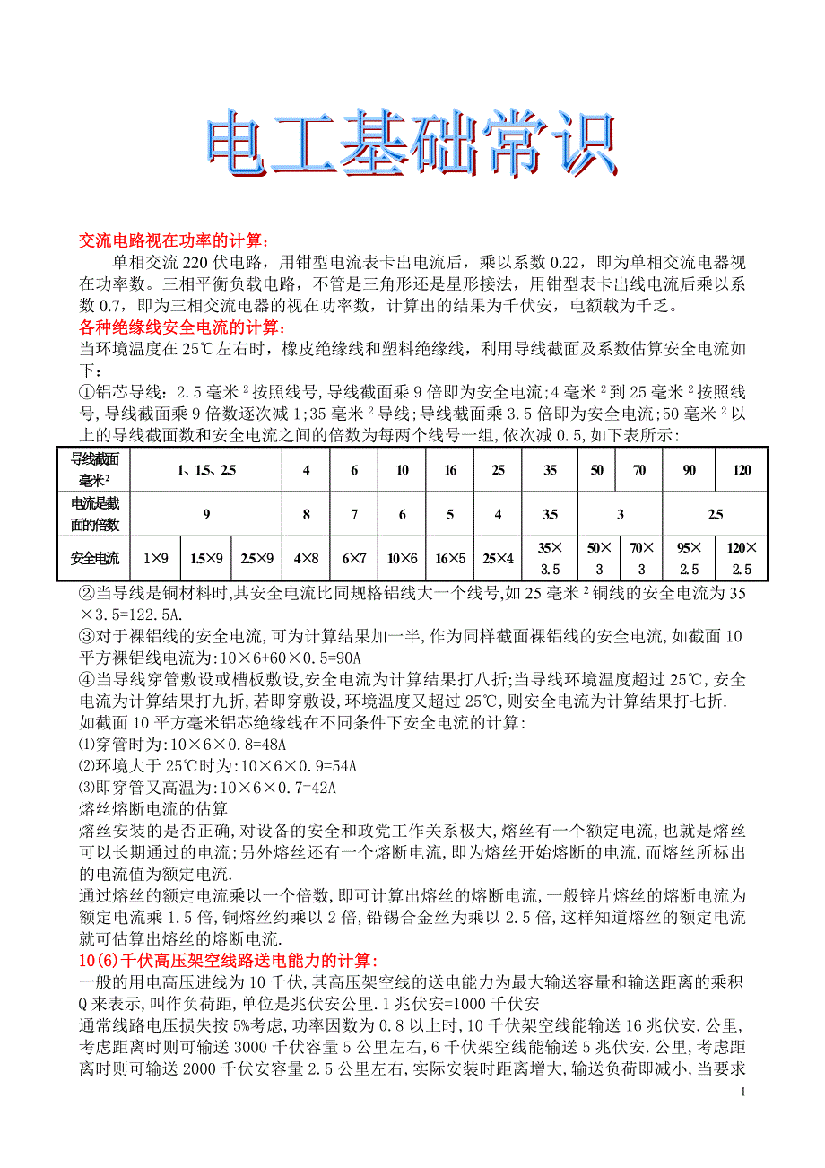 电工基础常识小龙_第1页