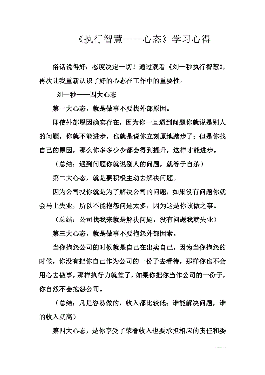 《执行智慧——心态》学习心二_第1页