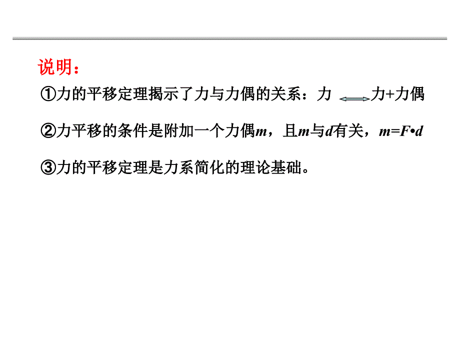 理论力学—平面任意力系_第4页