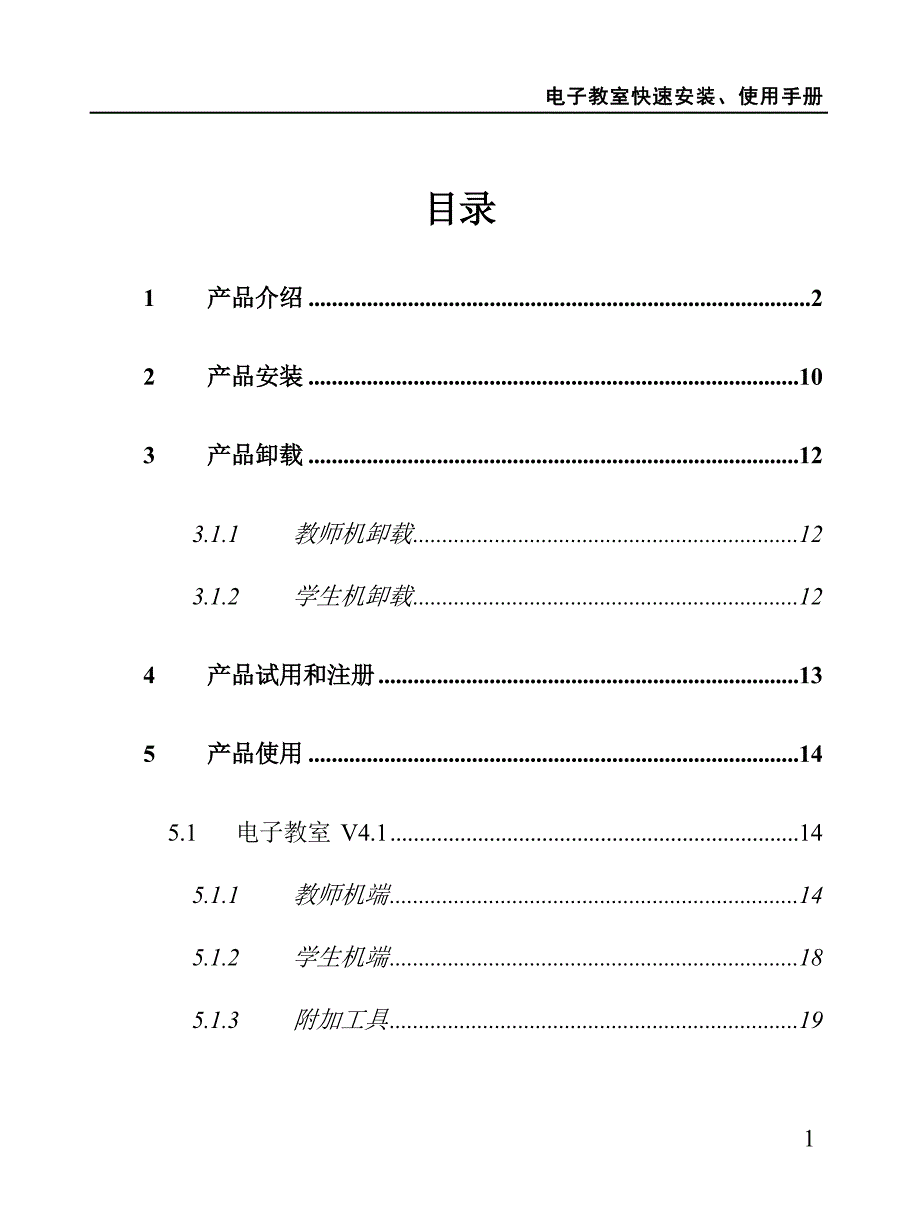 方正电子教室快速安装手册V41--方正培训资料(信息技术培训资料)_第1页