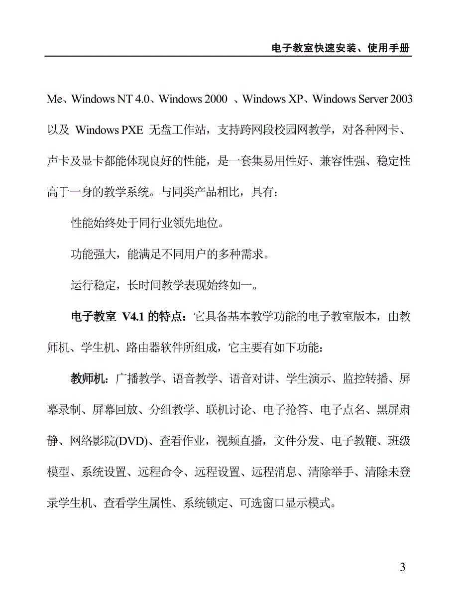 方正电子教室快速安装手册V41--方正培训资料(信息技术培训资料)_第3页