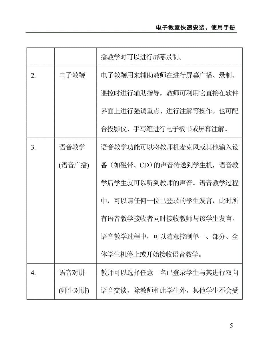 方正电子教室快速安装手册V41--方正培训资料(信息技术培训资料)_第5页