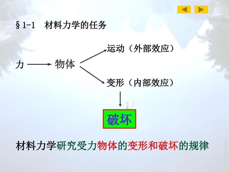 材料力学第01章(绪论)_第5页