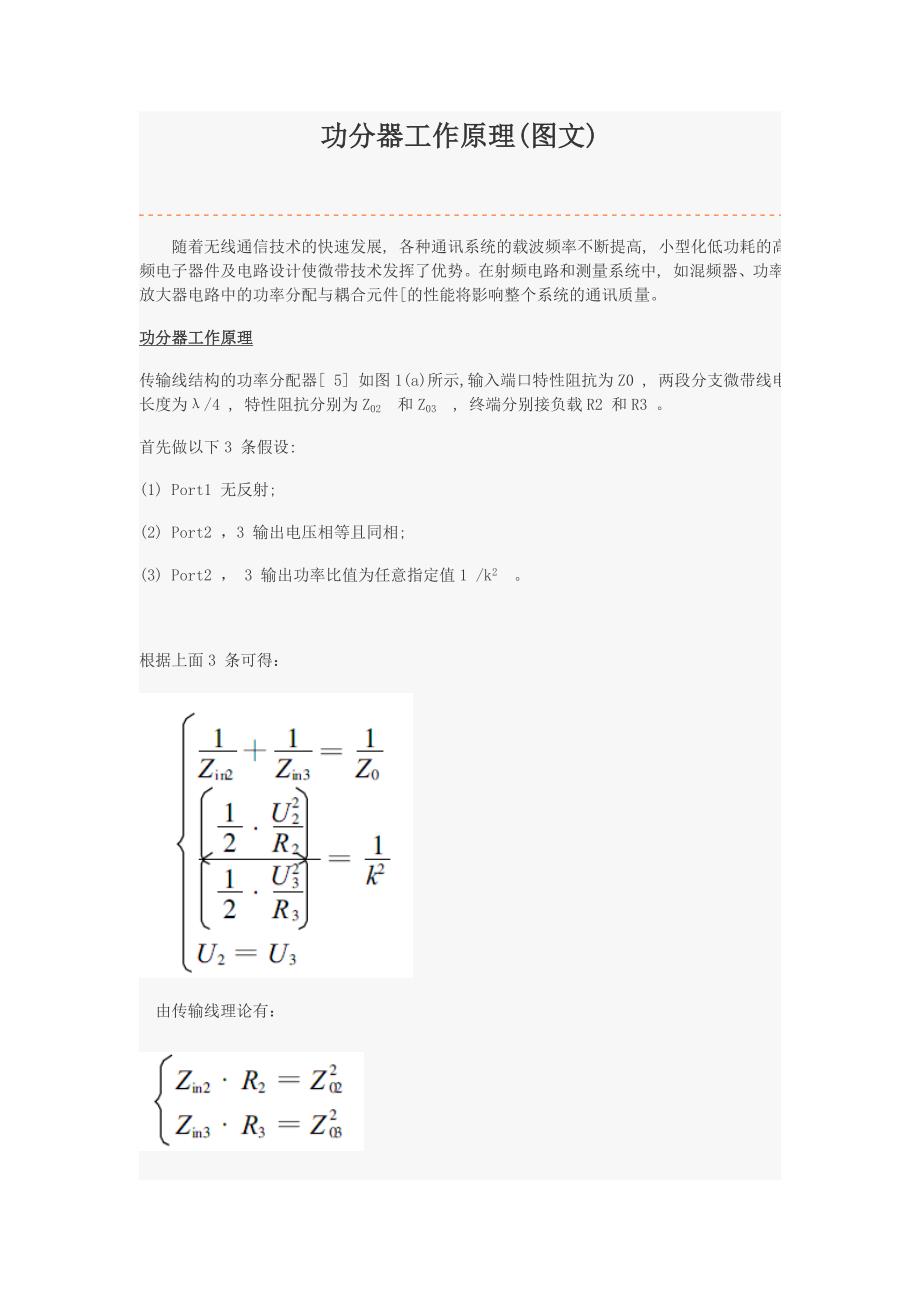 功分器工作原理(图文)_第1页