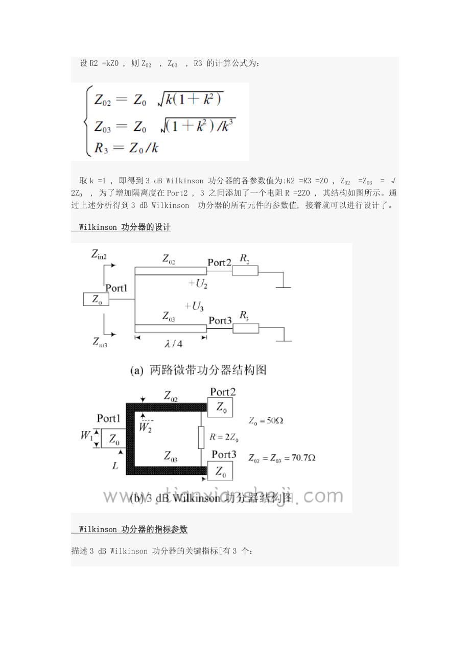 功分器工作原理(图文)_第2页