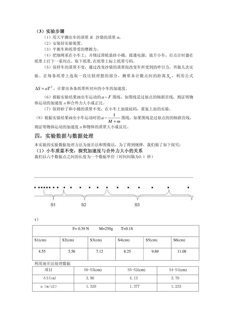 力学轨道小车的使用实验报告_第3页