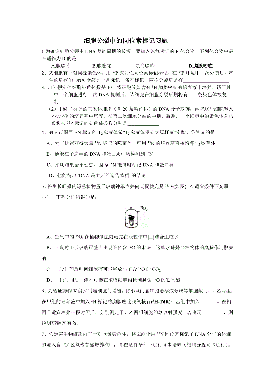 细胞分裂中的同位素标记习题_第1页