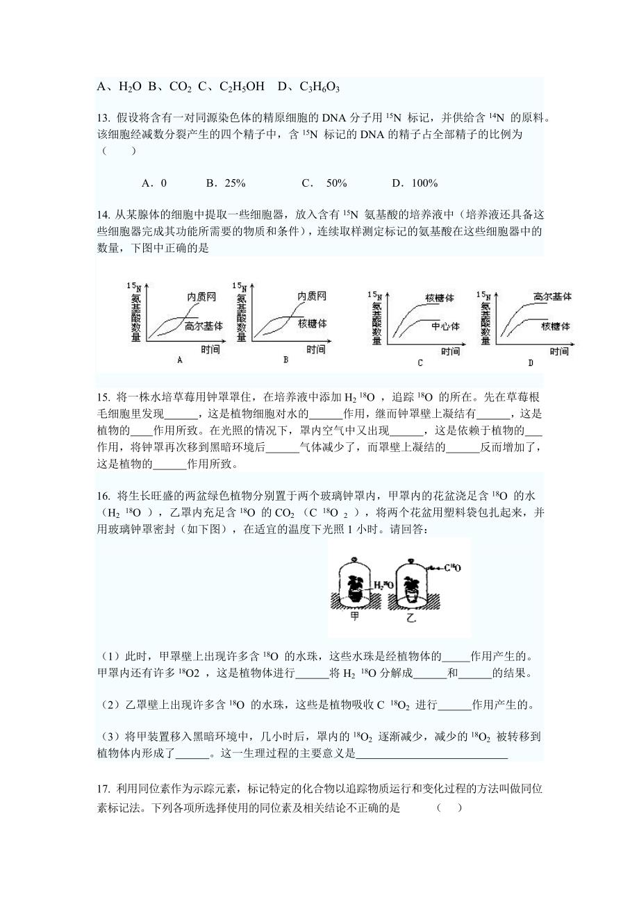 细胞分裂中的同位素标记习题_第3页