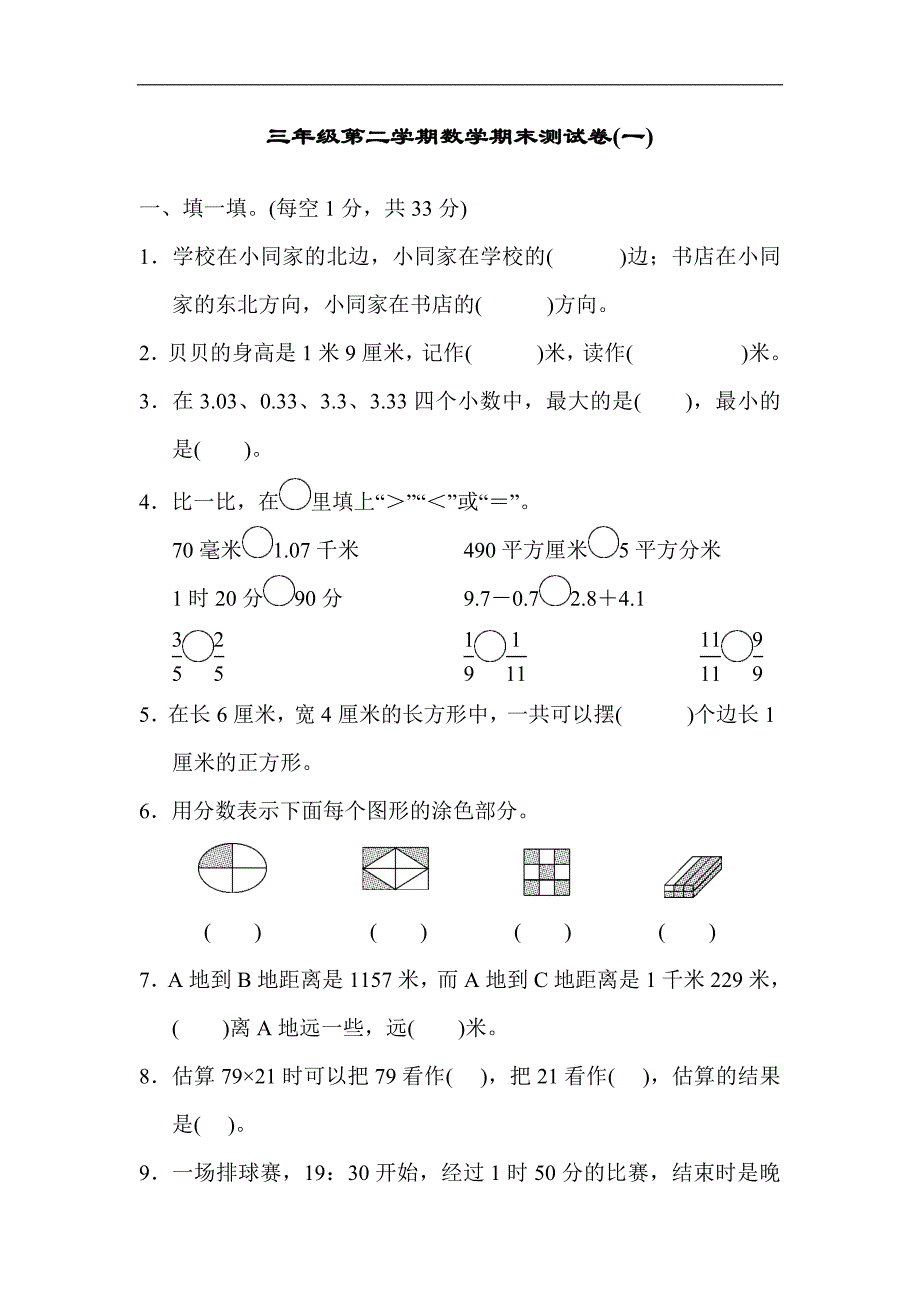 冀教版四年级下册数学期末测试卷（4套）_第1页