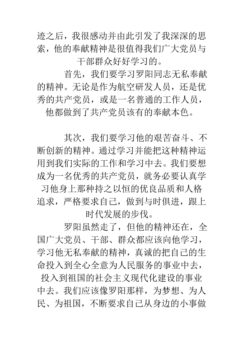 学习罗阳同志精神心得体会_第2页