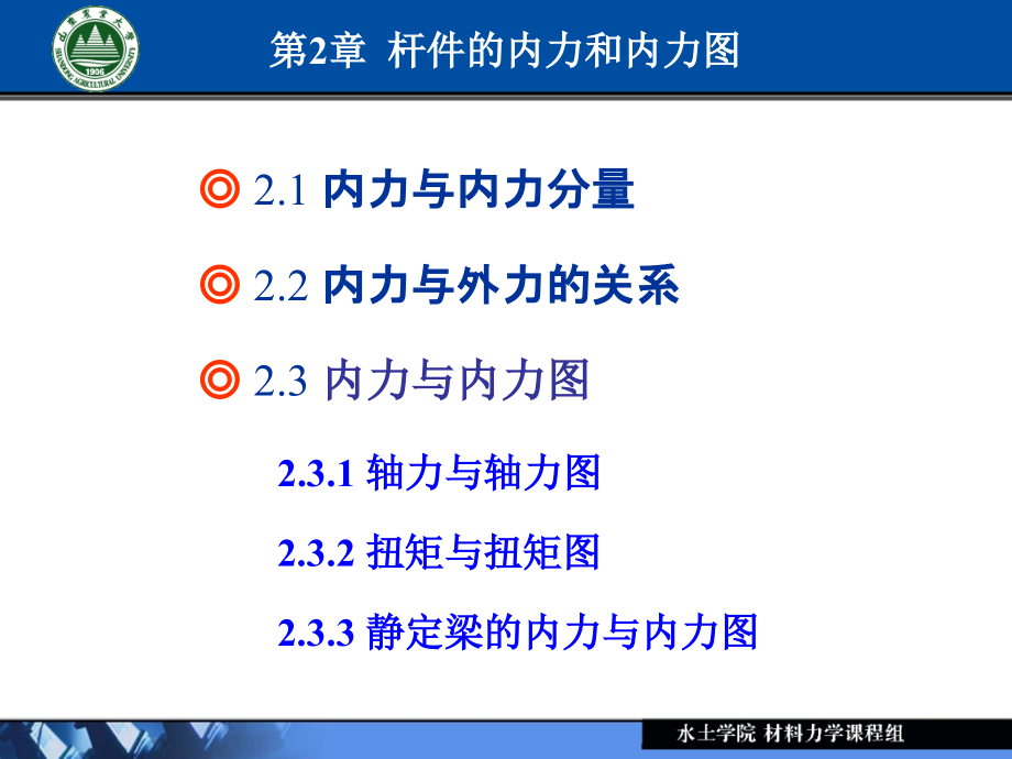 【物理金典力学】第2章杆件的内力与内力图_第3页