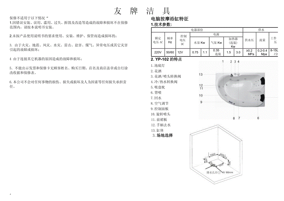 电脑按摩缸 doc_第4页