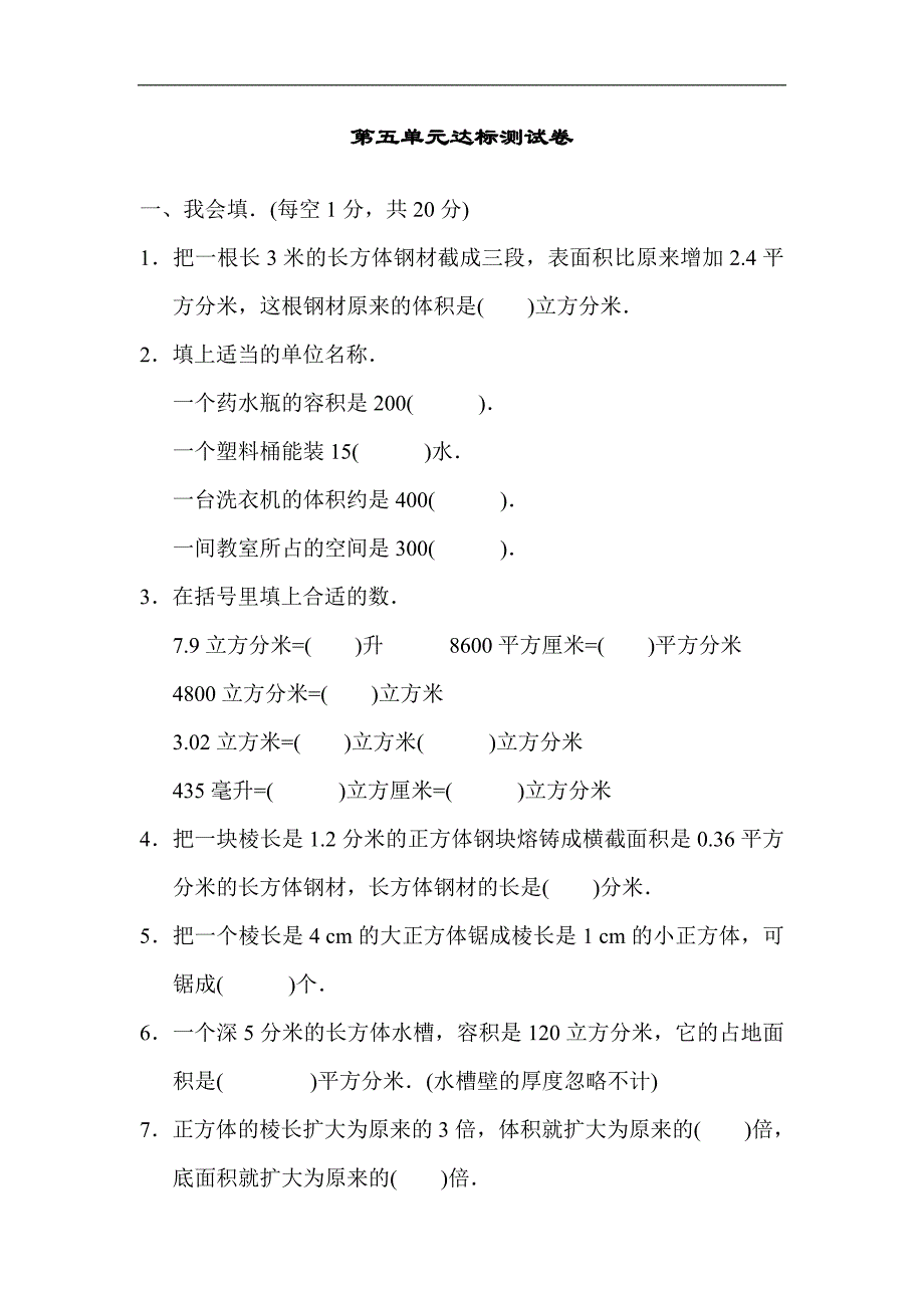 冀教版五年级下册数学第五单元测试卷（3套）_第1页