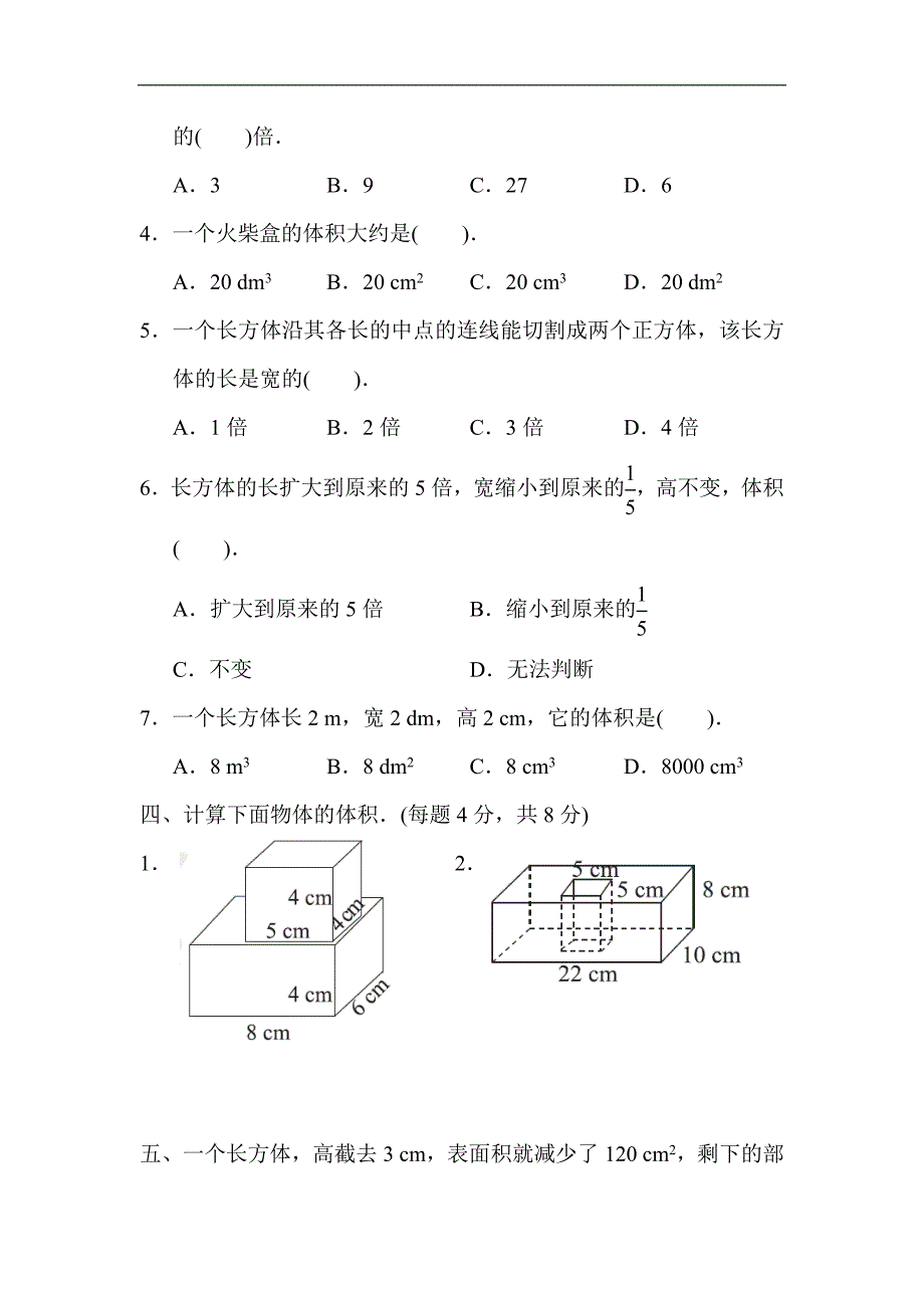 冀教版五年级下册数学第五单元测试卷（3套）_第3页