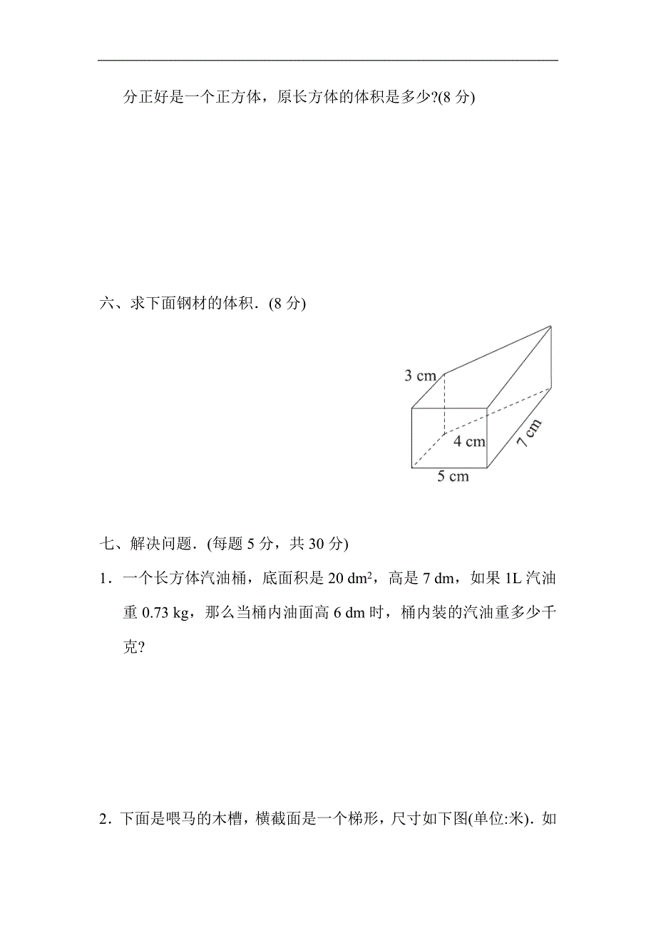 冀教版五年级下册数学第五单元测试卷（3套）_第4页