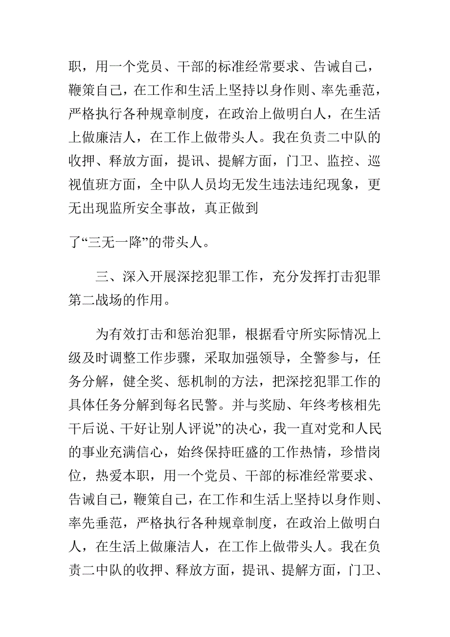 看守所领导 乡长的述职报告范文汇编_第4页