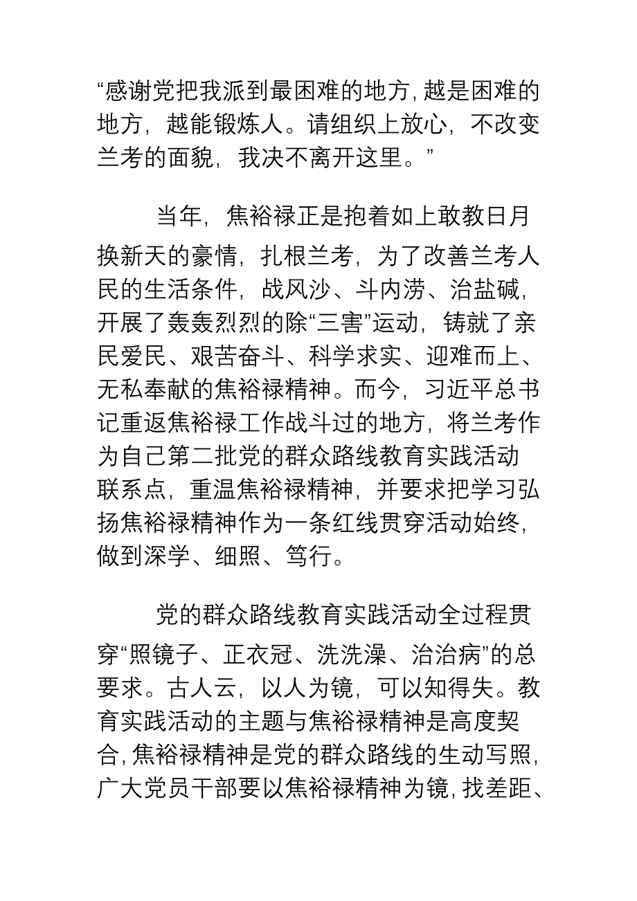 以焦裕禄为镜，践行三严三实经典范文汇编_第3页