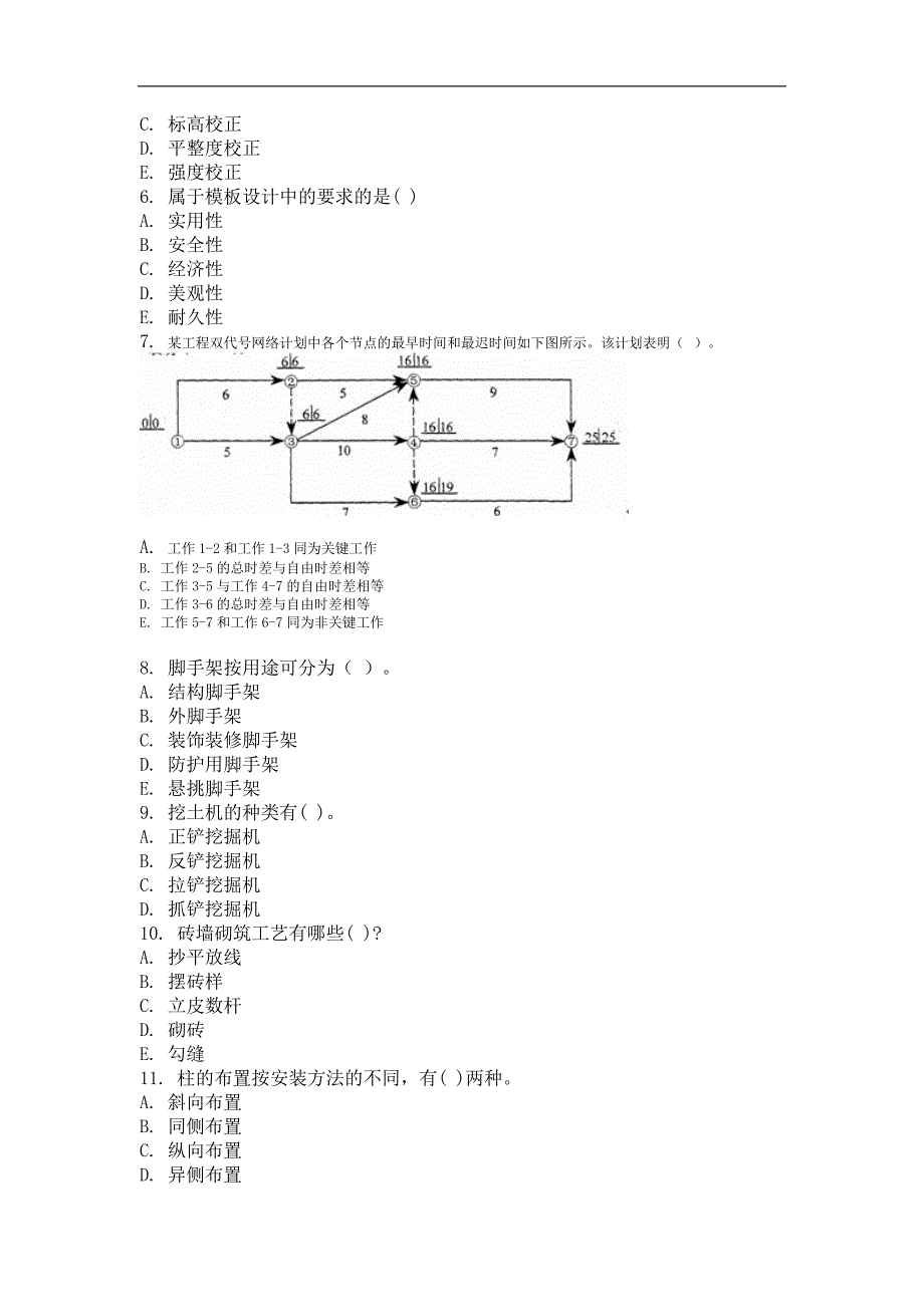 土木工程施工第二次作业题及答案_第2页