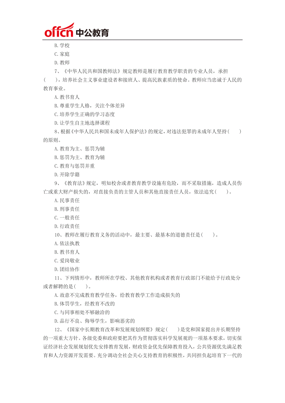 黑龙江省教师资格证-2014年黑龙江省教师资格证《幼儿综合素质》模拟考题一_第2页