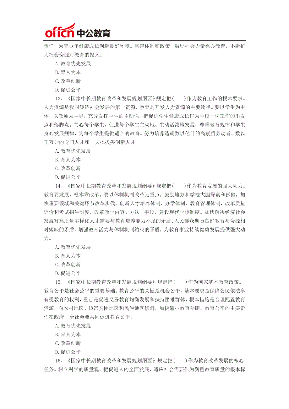 黑龙江省教师资格证-2014年黑龙江省教师资格证《幼儿综合素质》模拟考题一_第3页