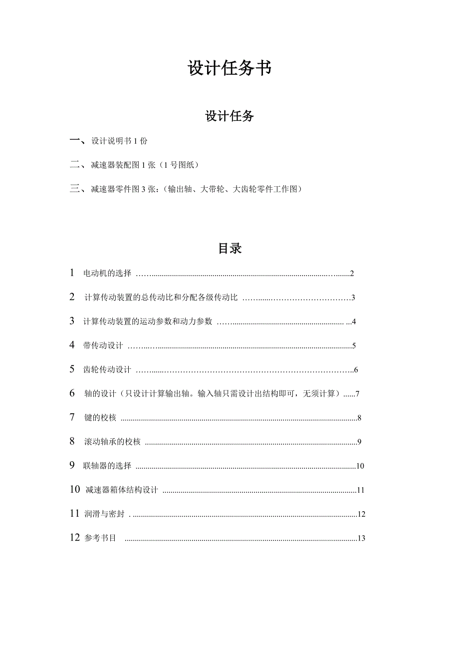 机械设计基础课程设计48904_第2页