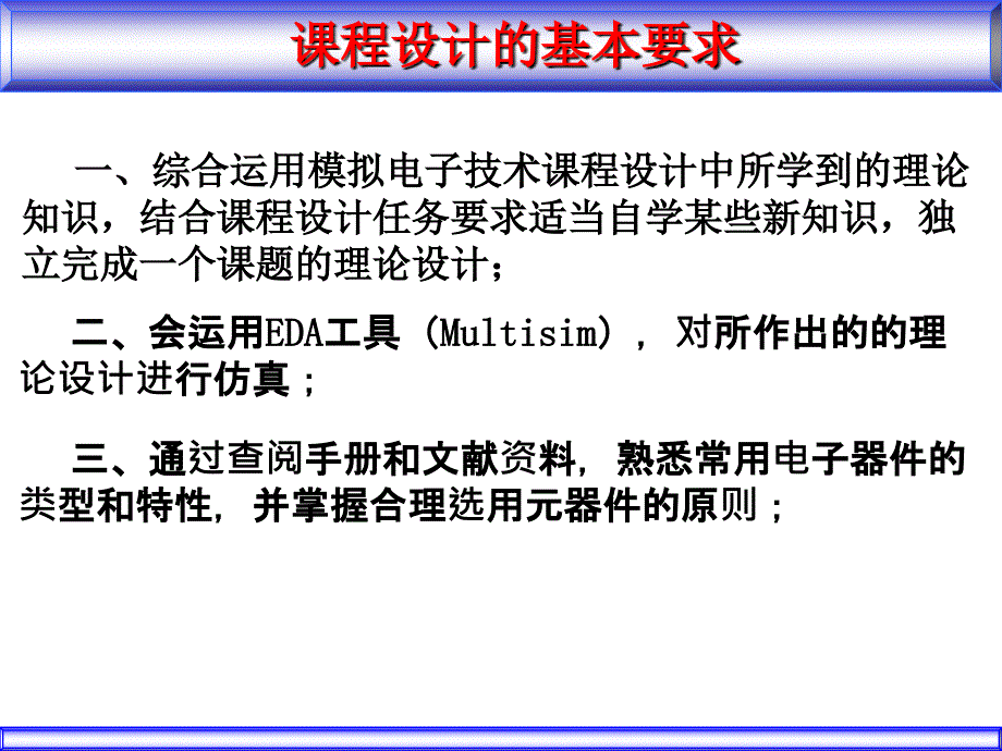 模拟电子技术基础课程设计_第4页