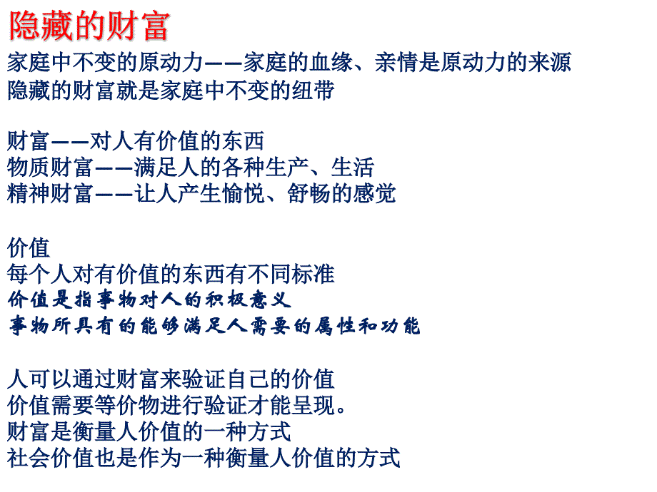 【系统排列教学】隐藏的财富_第3页