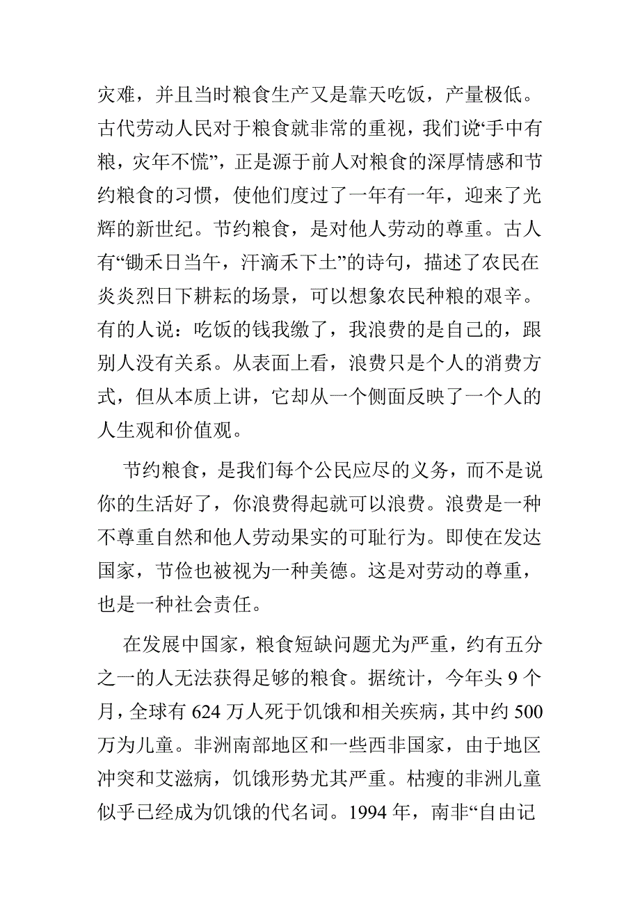 2015最新世界粮食日国旗下演讲稿与少先队建队日国旗下讲话稿合集_第3页