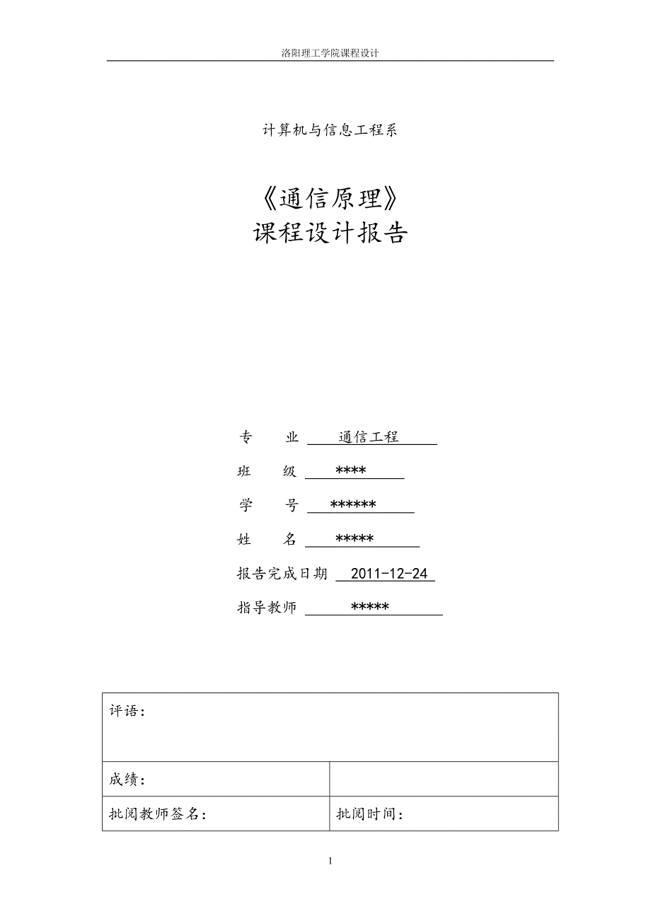 通信课程设计AM和OOK的调制与解调电路设计_第1页