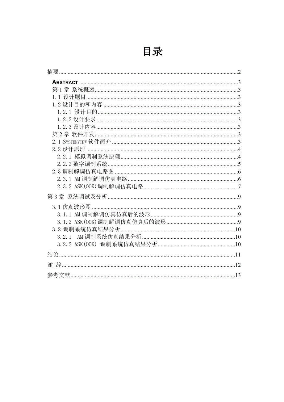 通信课程设计AM和OOK的调制与解调电路设计_第4页