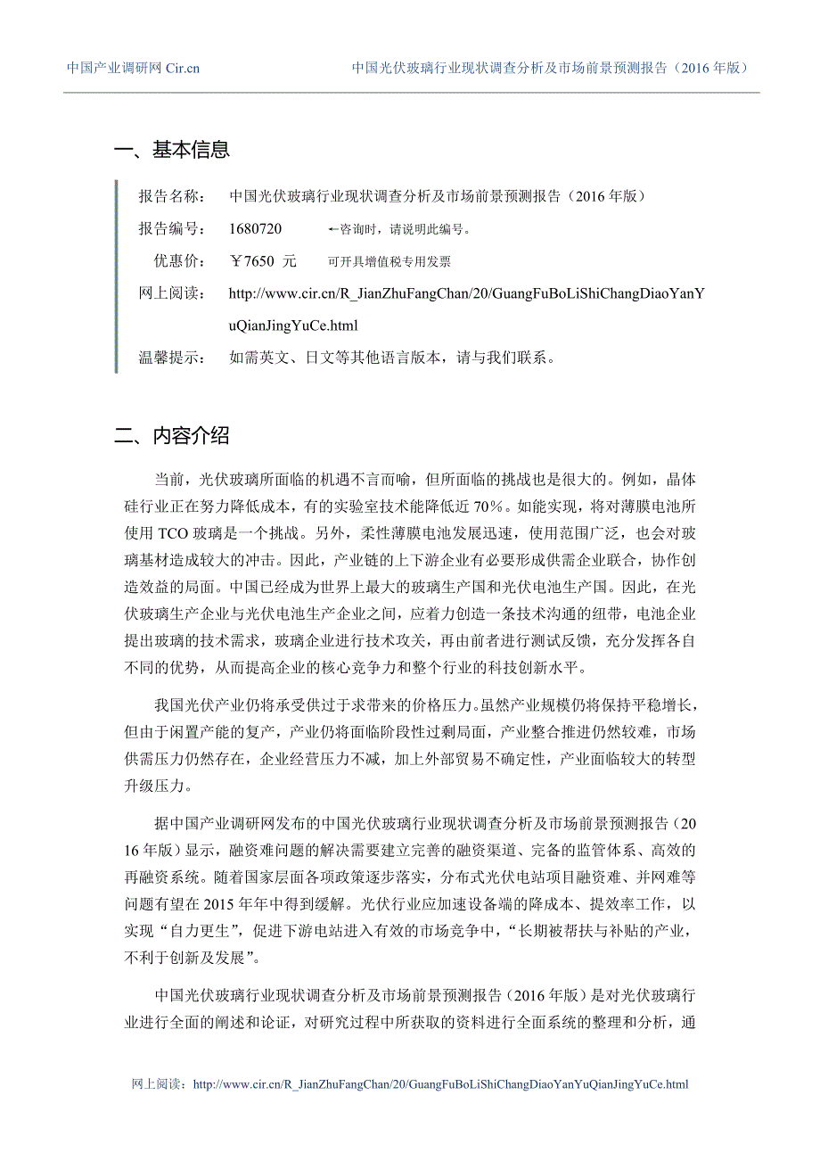 2016年光伏玻璃行业现状及发展趋势分析_第3页