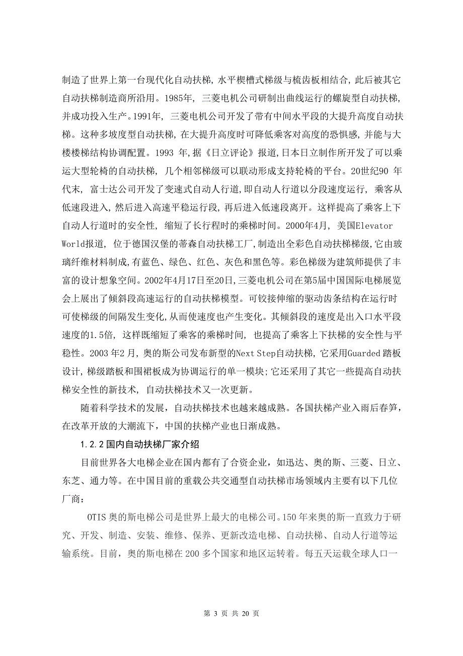 毕业论文：自动扶梯控制系统的原理与维护_第3页