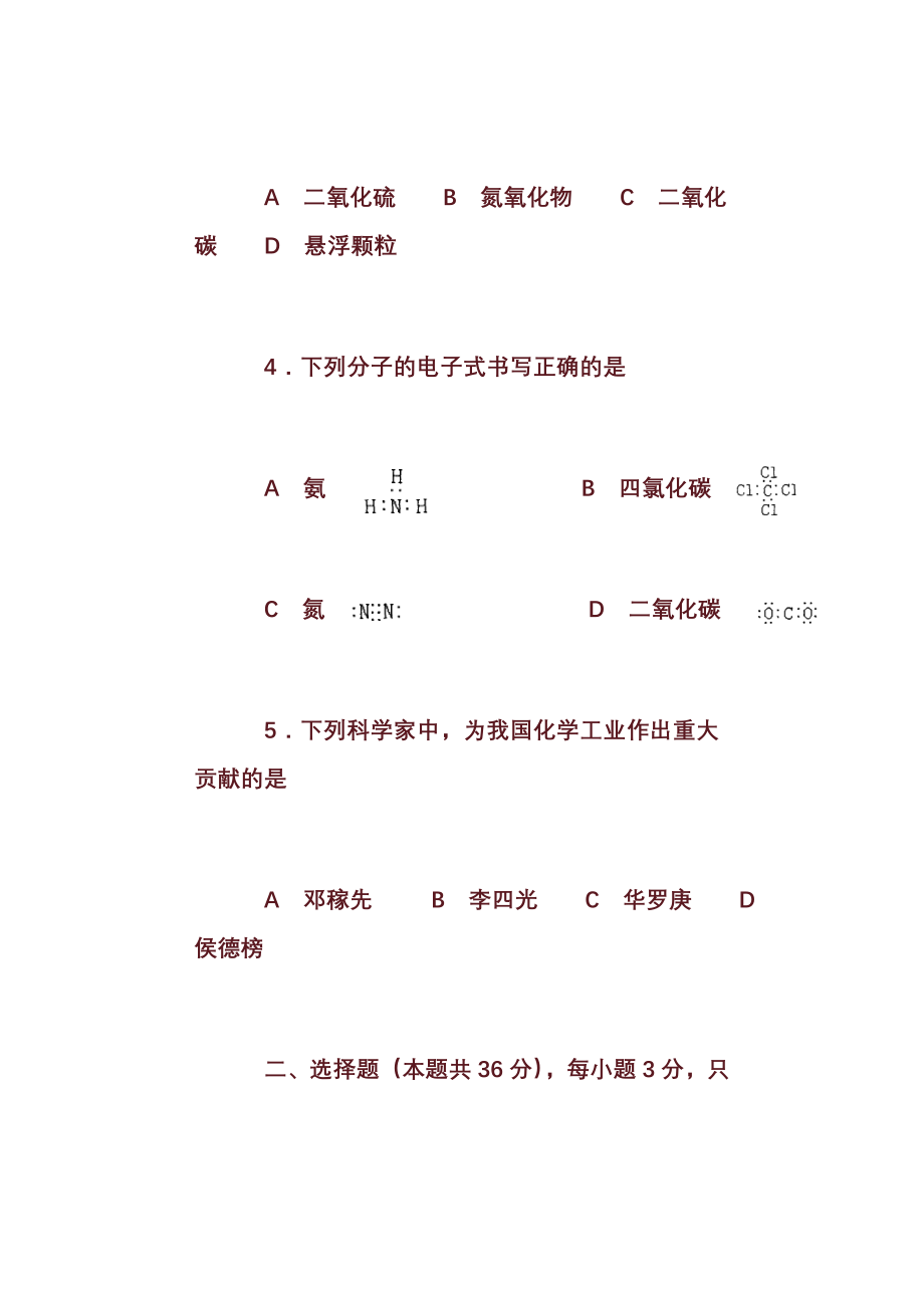 2011年高考化学上海卷及答案_第3页