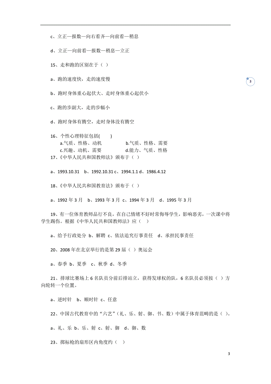 体育教师考试_第3页