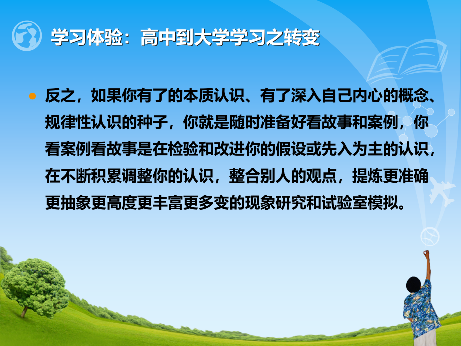 快速诊断企业整体(三)——赢利模式课件_第4页