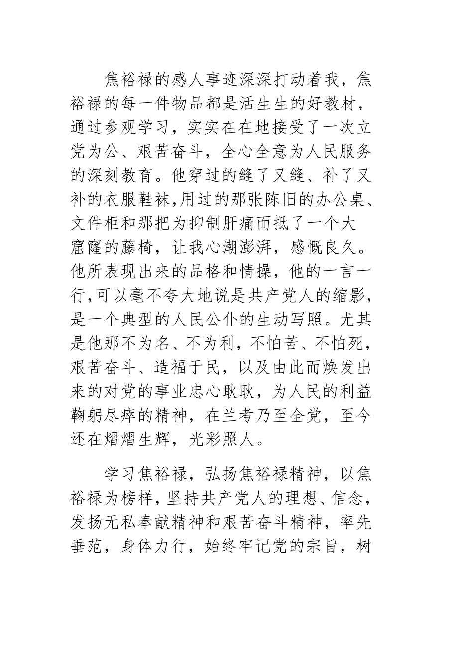 焦裕禄故居观后感总汇太全了_第3页