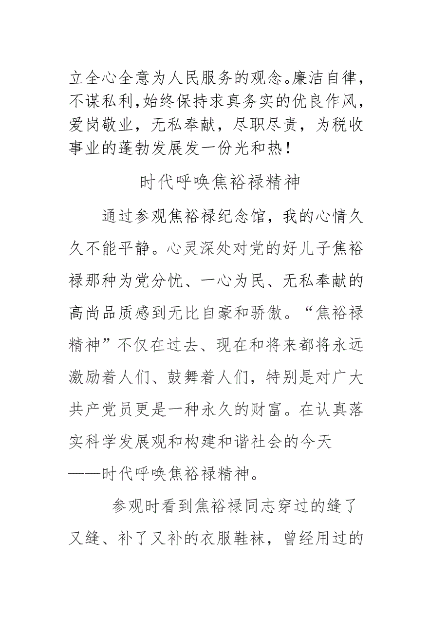 焦裕禄故居观后感总汇太全了_第4页