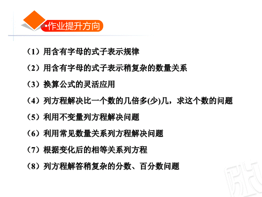 青岛版六年级下册数学式与方程习题课件_第2页